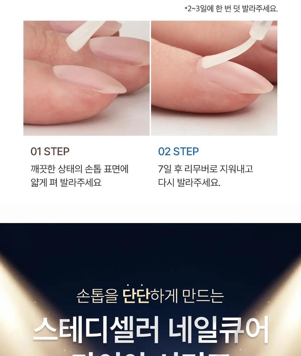 [네일강화제/케어베어콜라보] 반디 네일큐어 유광/무광 7ml 2종 상세페이지 19